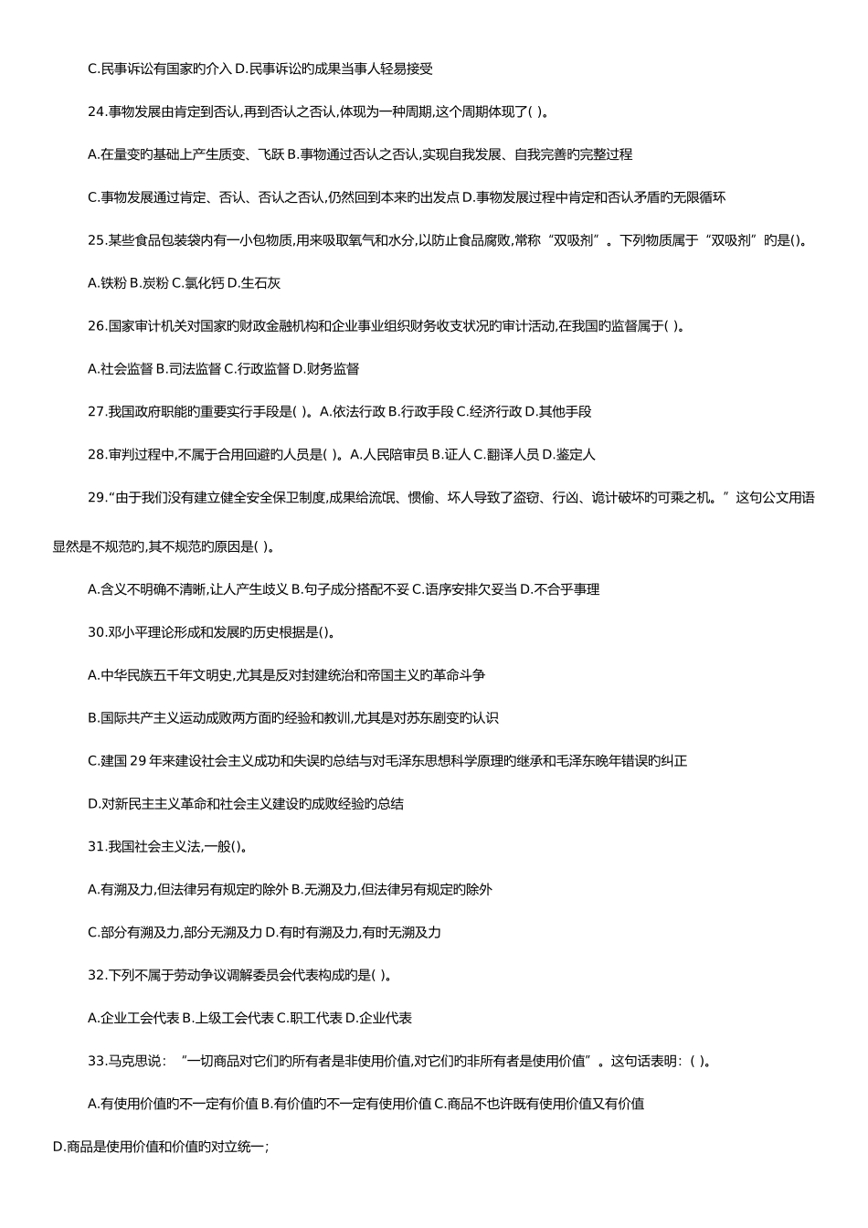 2025年内蒙古综合素质测评考试真题及答案解析_第3页