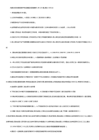 2025年内蒙古综合素质测评考试真题及答案解析