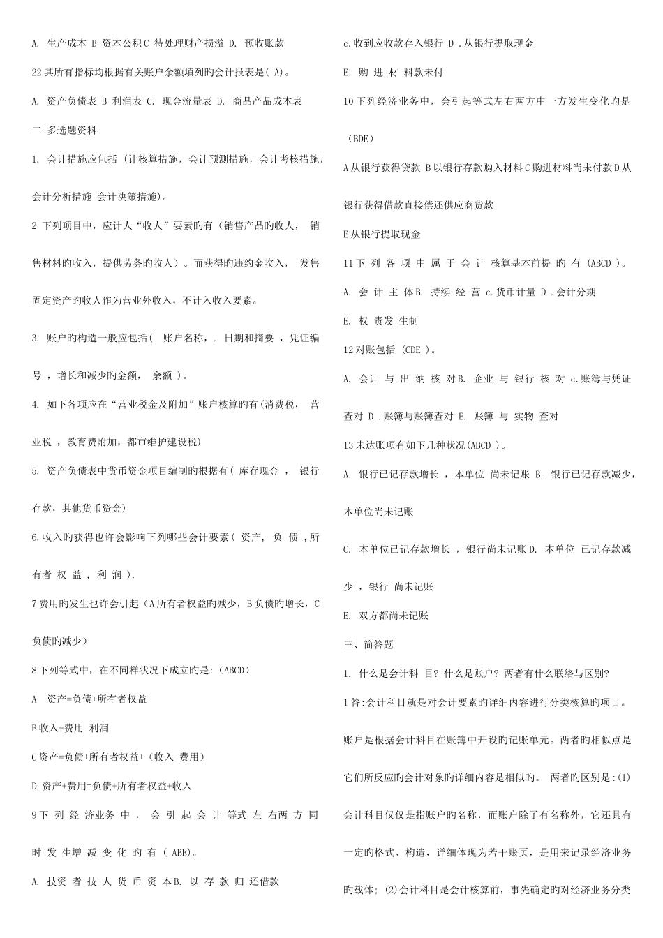 2025年中央电大基础会计_第2页