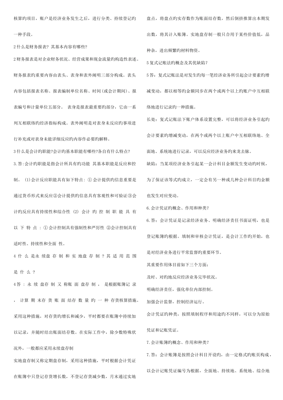 2025年中央电大基础会计_第3页