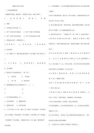 2025年中央电大基础会计