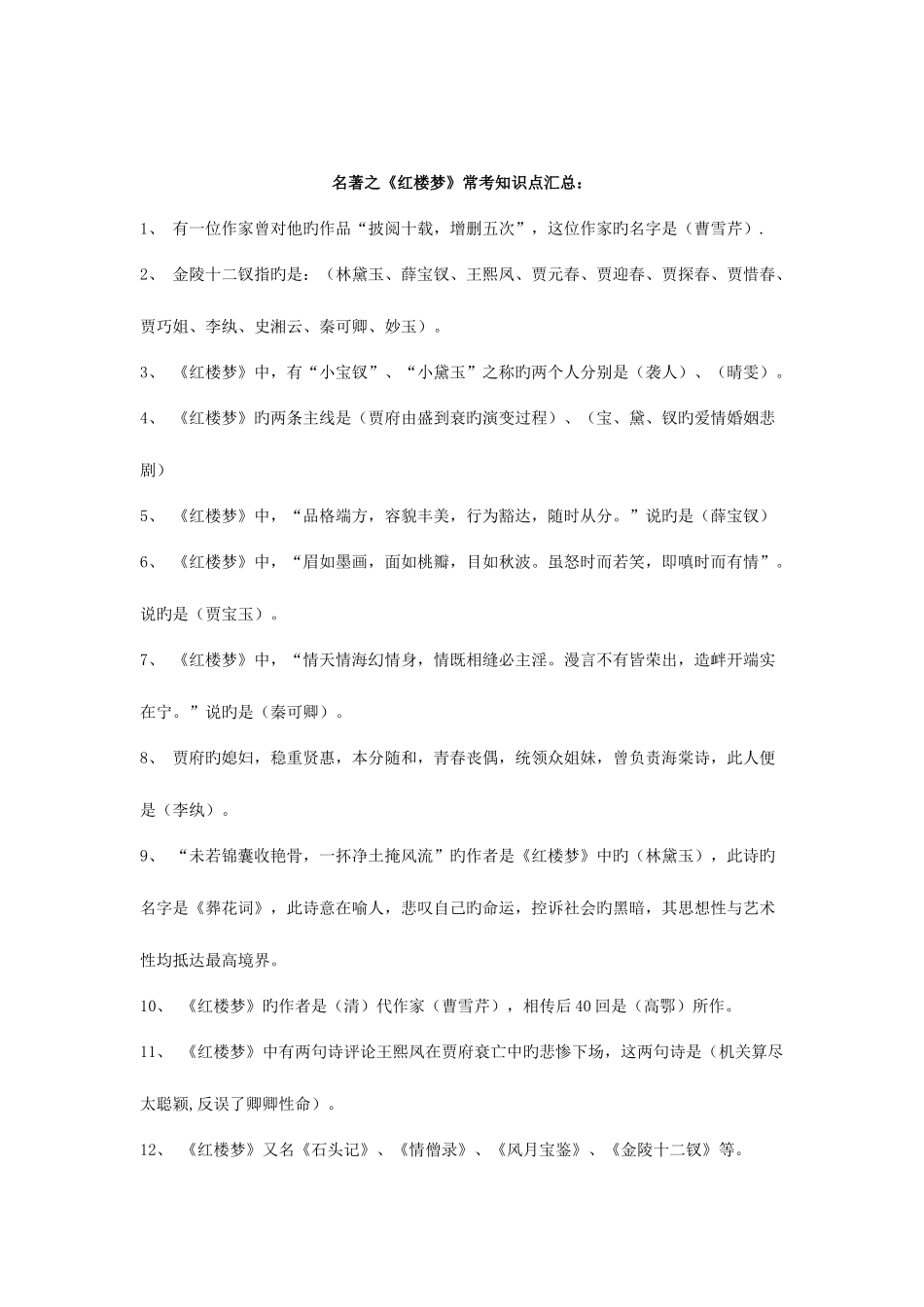 2025年四大名著之知识点汇总_第1页