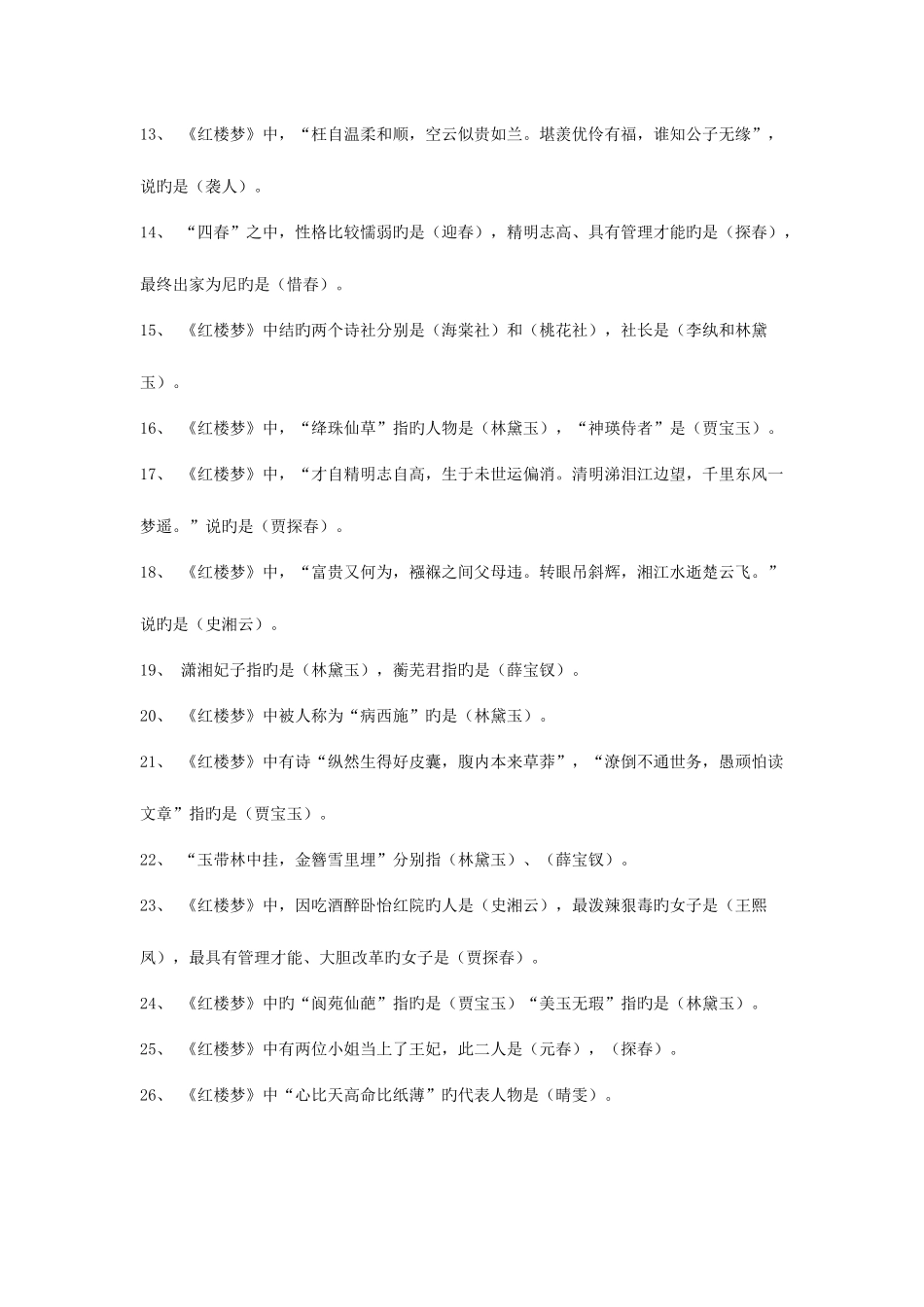 2025年四大名著之知识点汇总_第2页