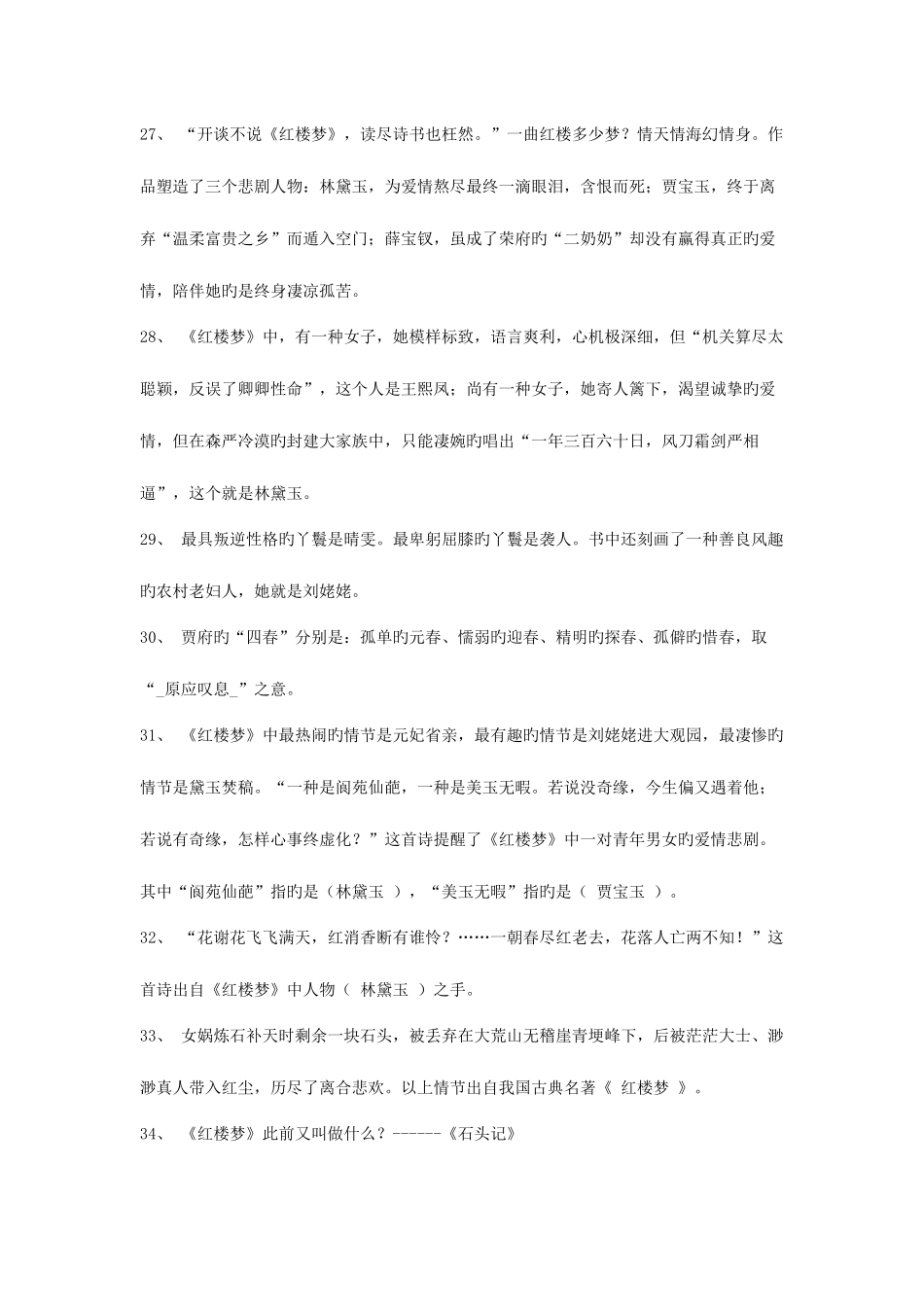 2025年四大名著之知识点汇总_第3页