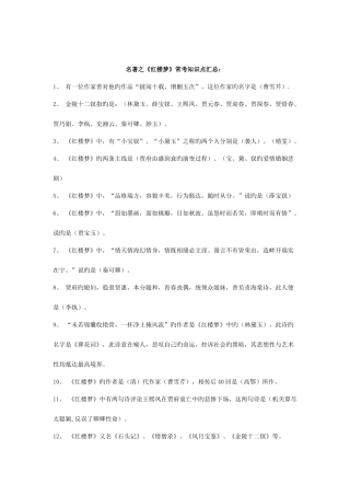 2025年四大名著之知识点汇总