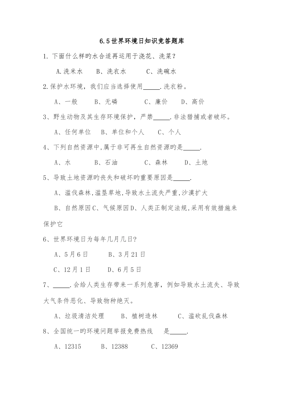 2025年世界环境日知识竞答题库含答案_第1页