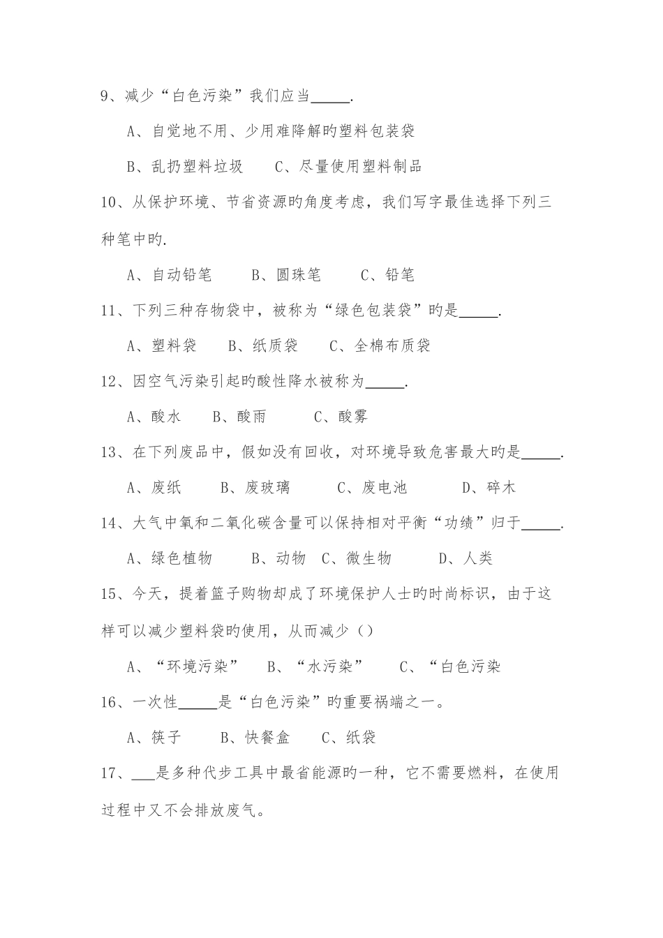 2025年世界环境日知识竞答题库含答案_第2页