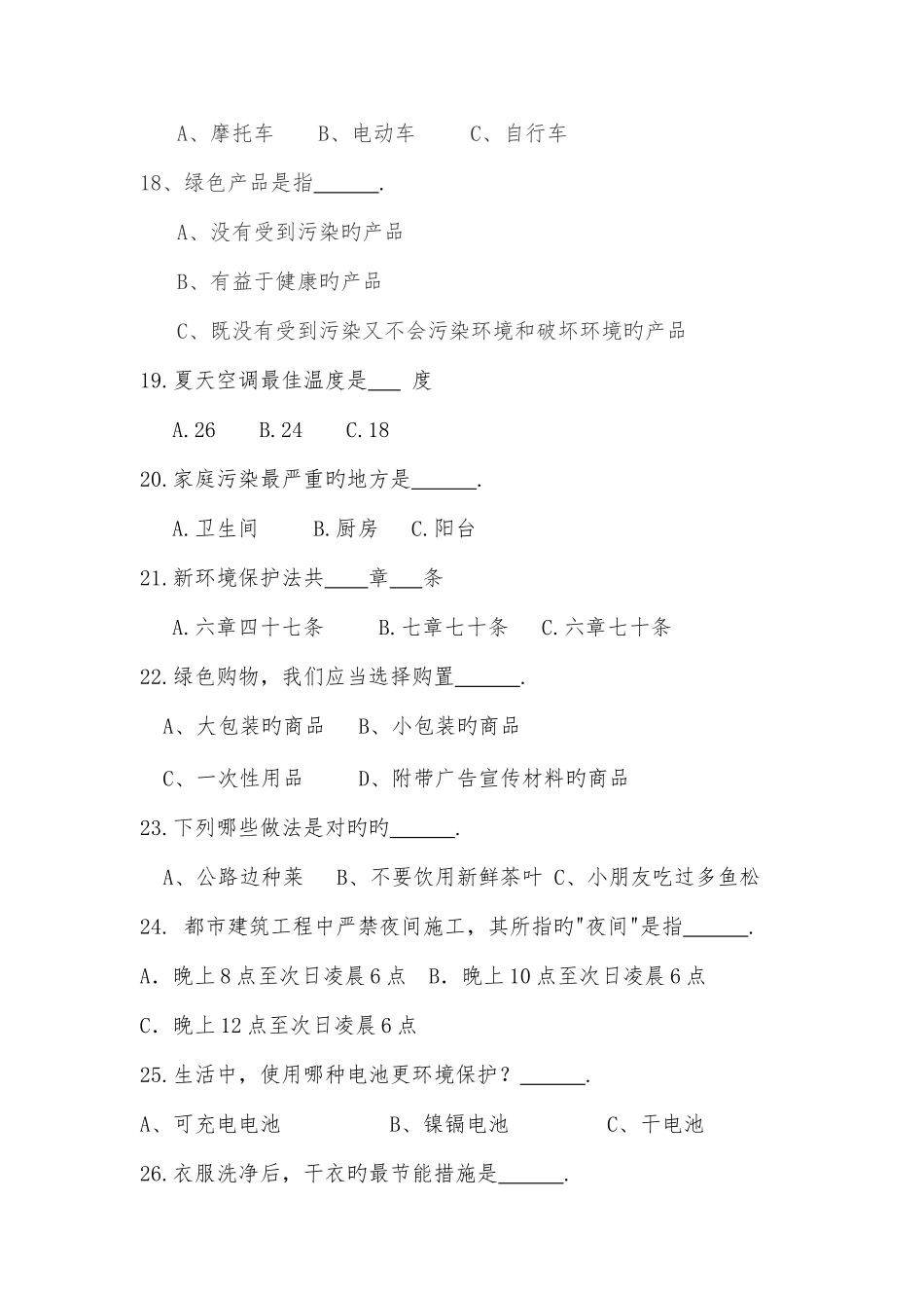 2025年世界环境日知识竞答题库含答案_第3页