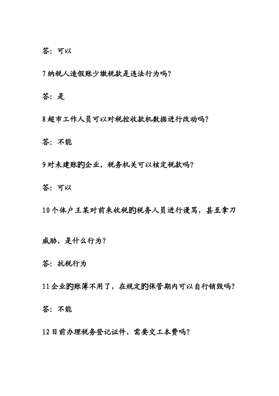 2025年中学生竞赛题抢答题_第2页