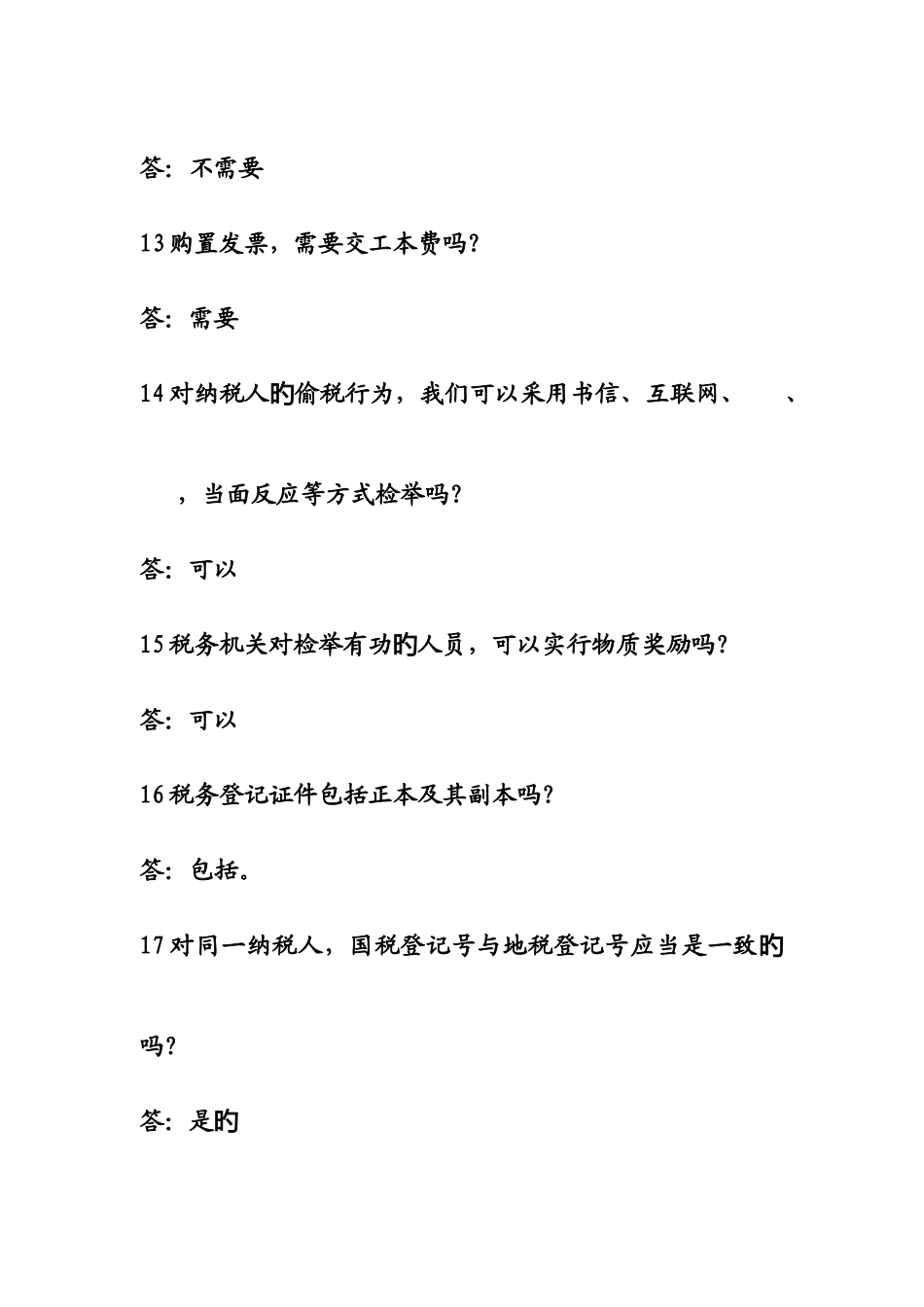 2025年中学生竞赛题抢答题_第3页