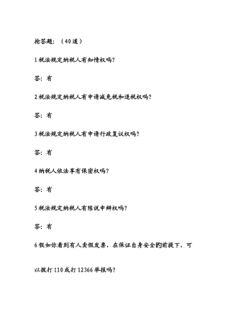 2025年中学生竞赛题抢答题