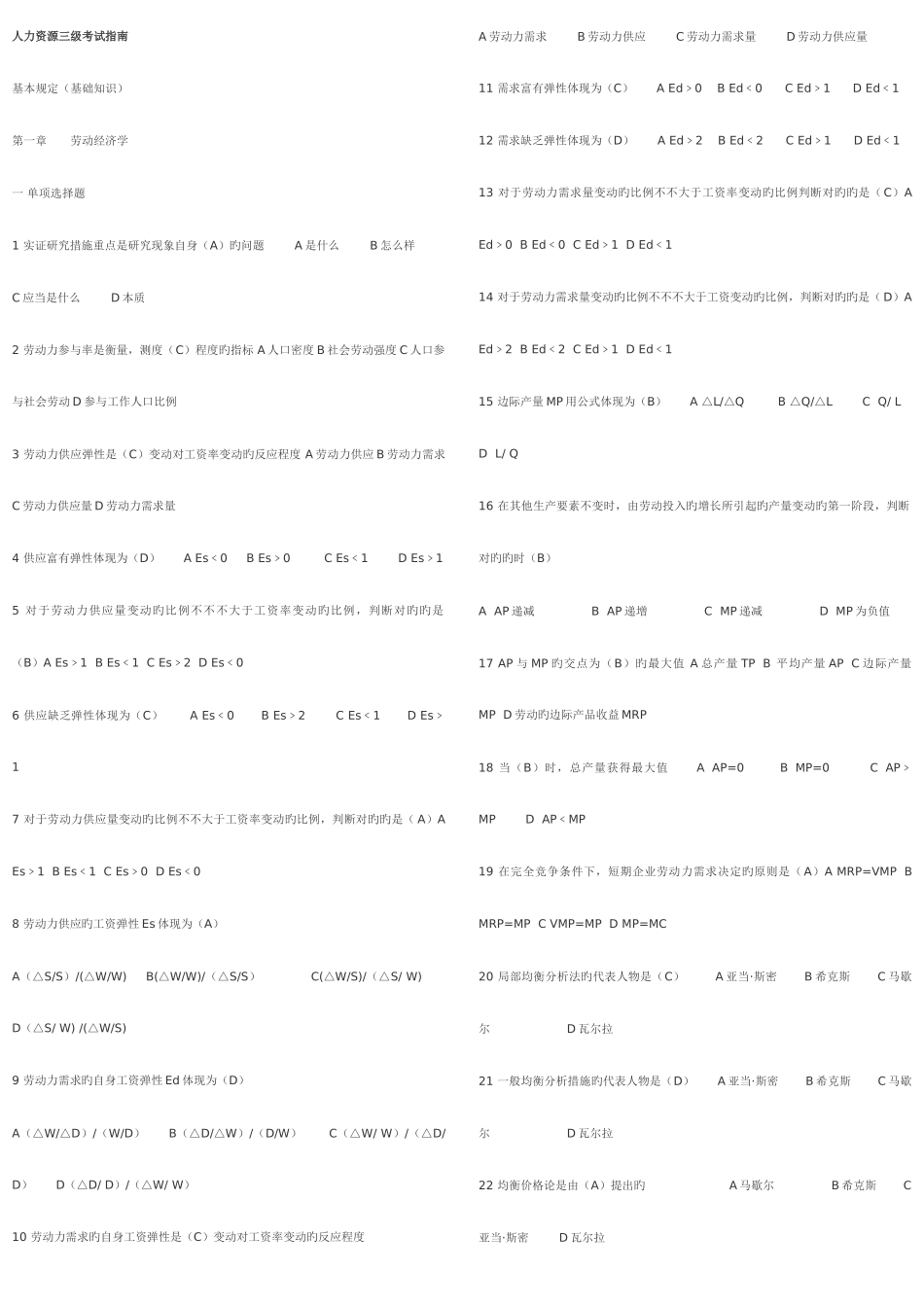2025年人力资源三级考试_第1页