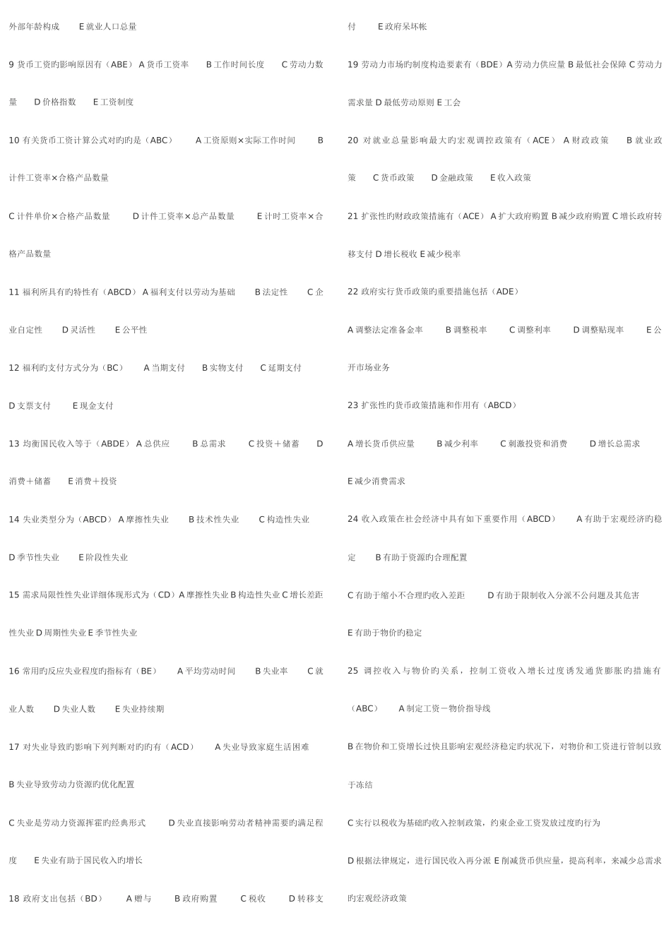 2025年人力资源三级考试_第3页