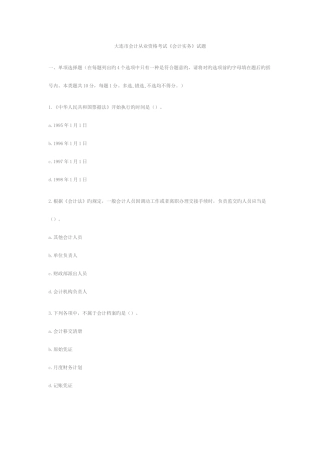 2025年大连市会计从业资格考试会计实务试题