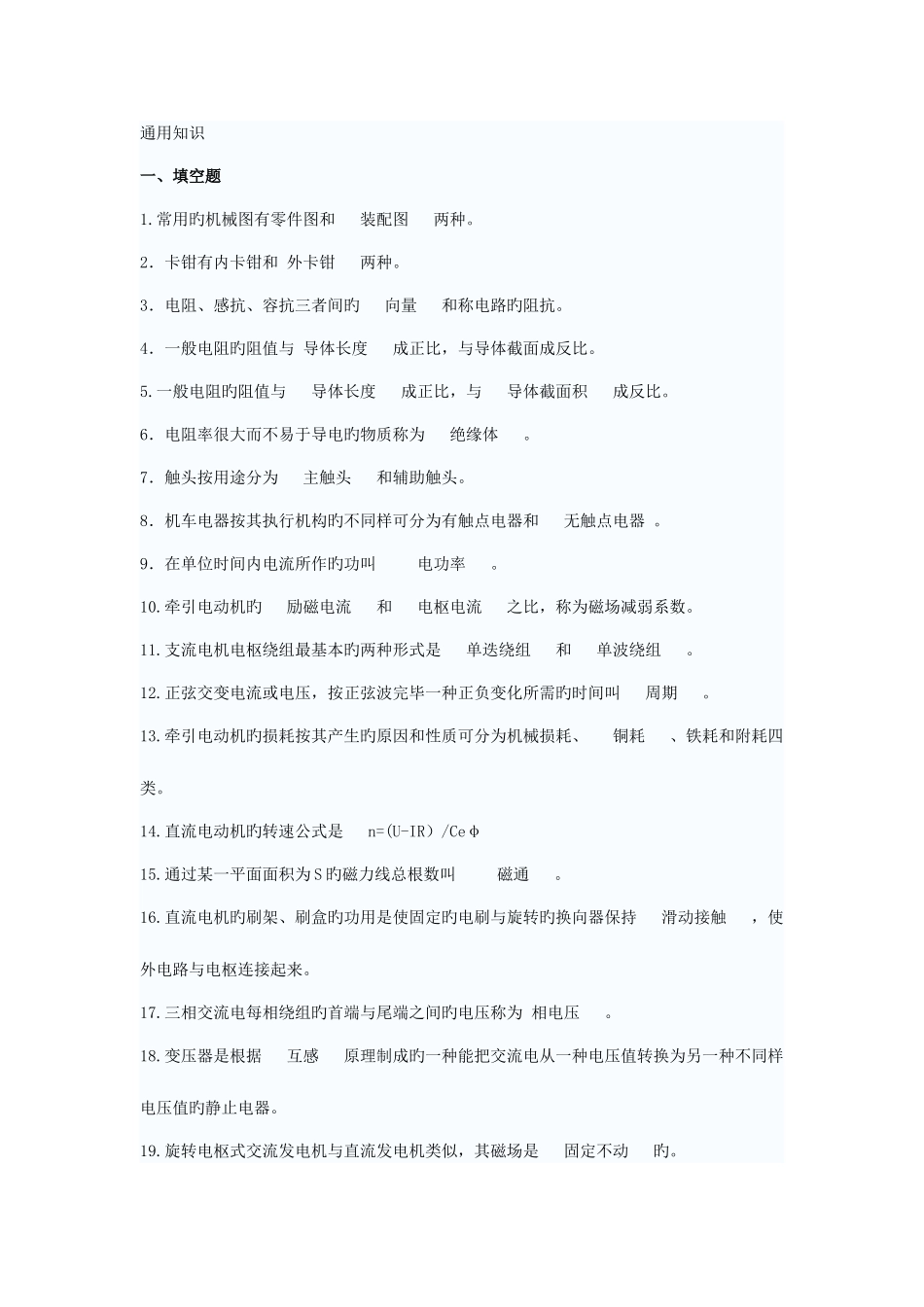 2025年司机题库_第1页