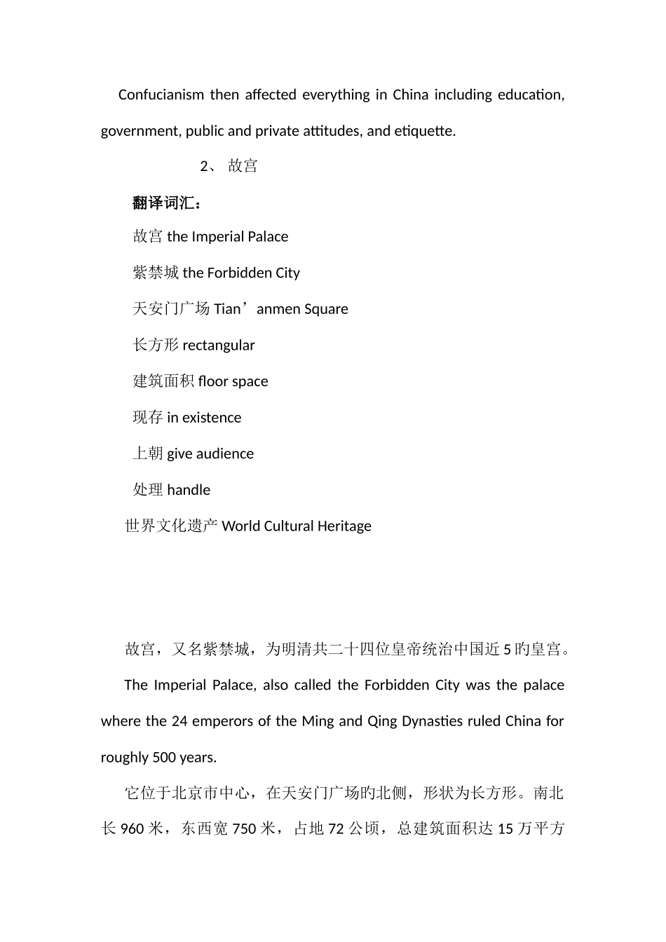 2025年四六级翻译_第2页