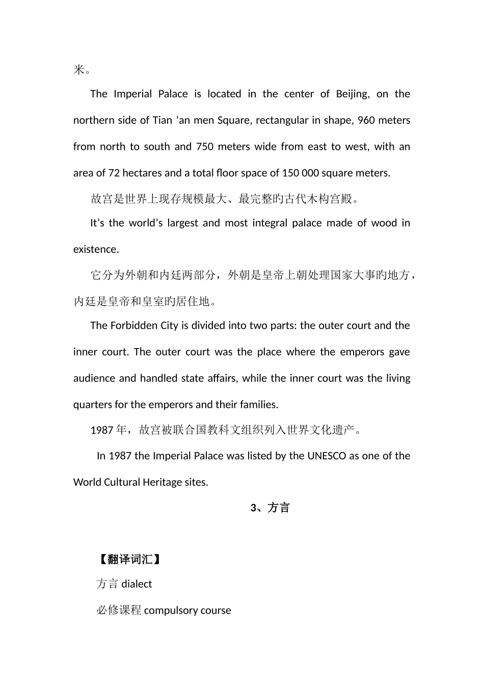 2025年四六级翻译_第3页