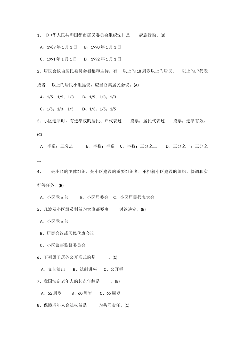 2025年国际社工日知识竞赛题库_第1页