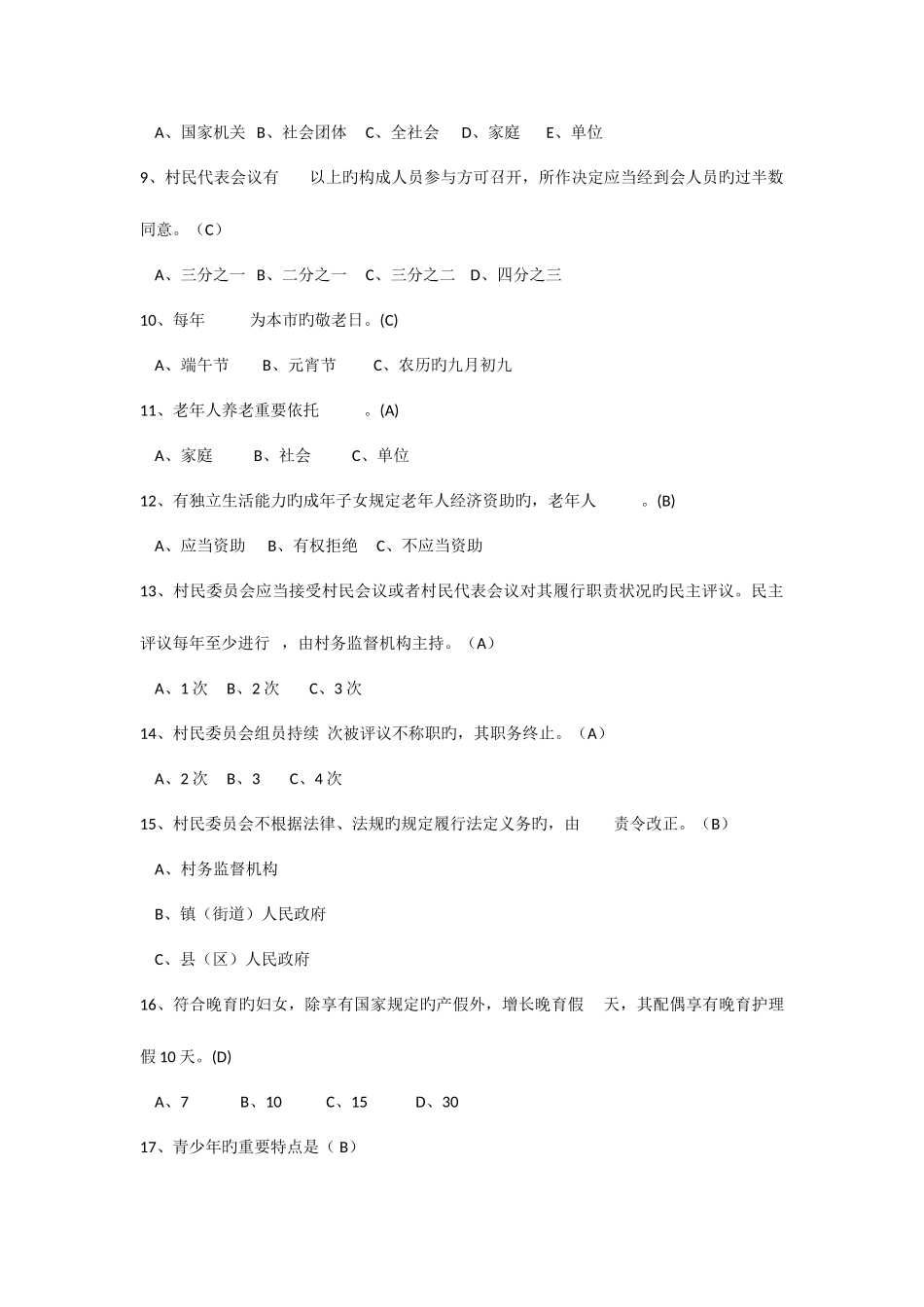 2025年国际社工日知识竞赛题库_第2页
