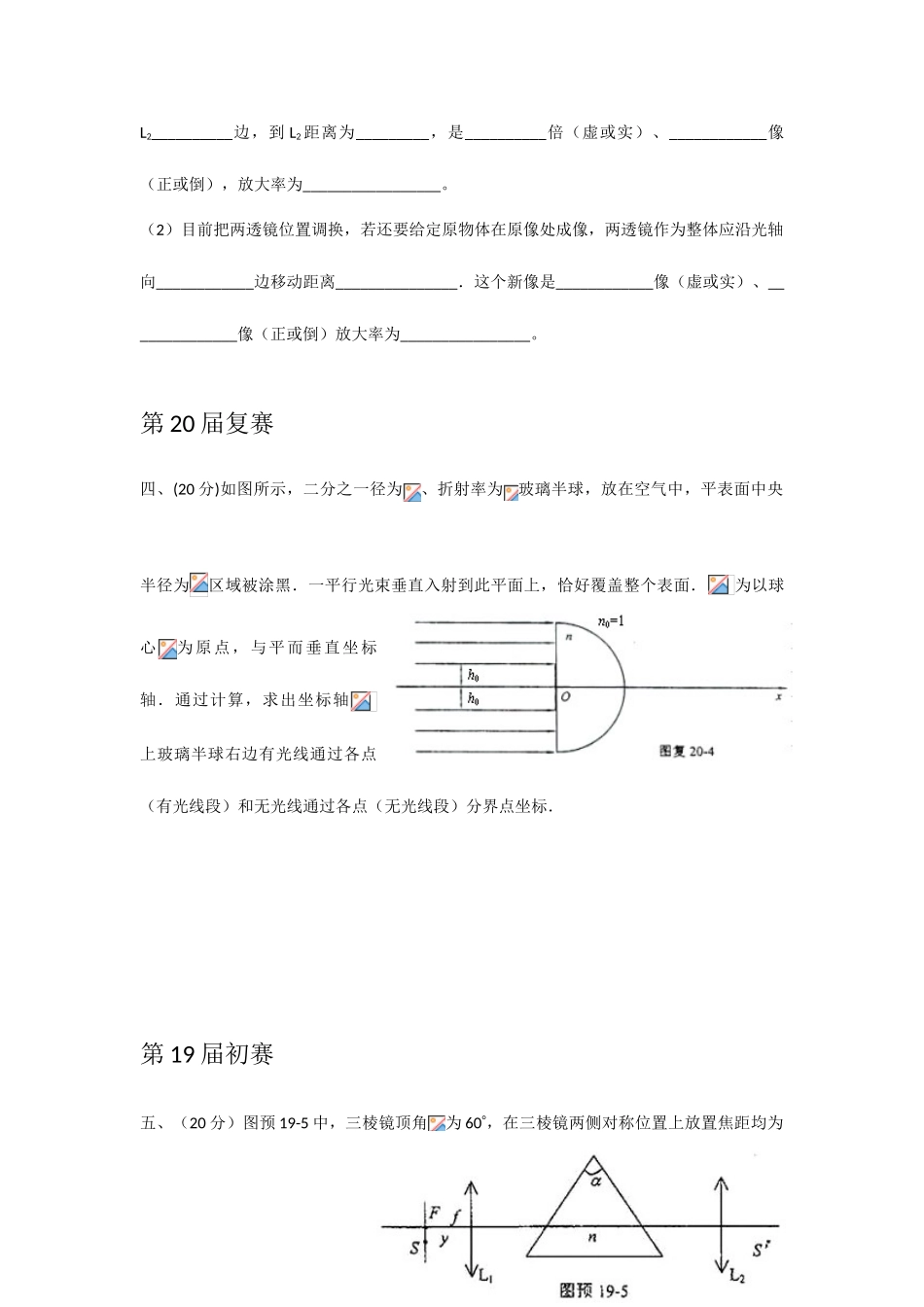 2025年全国中学生物理竞赛分类汇编_第3页