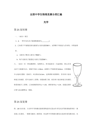 2025年全国中学生物理竞赛分类汇编