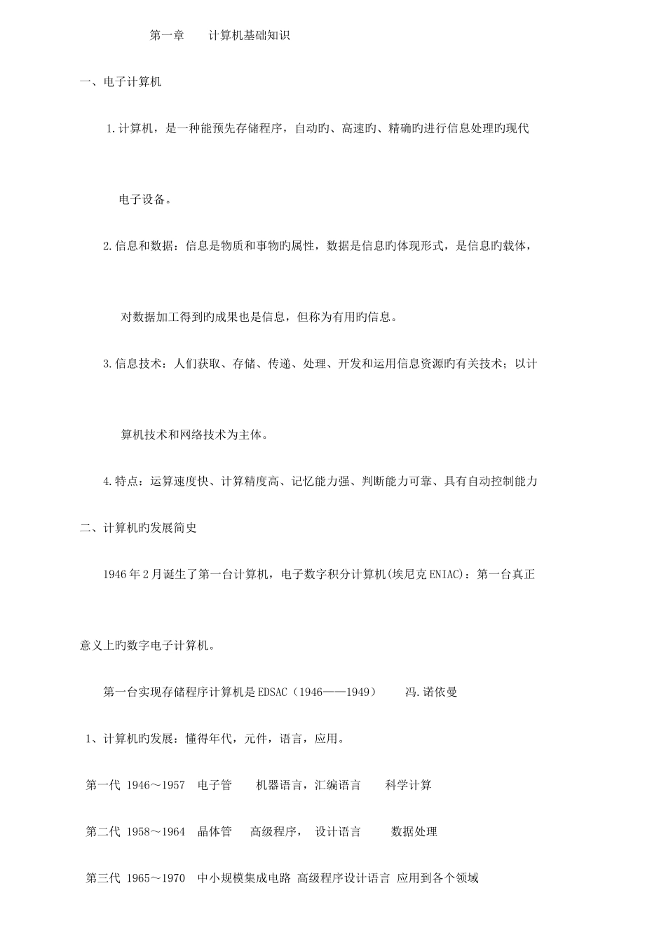 2025年专升本计算机最全资料_第1页