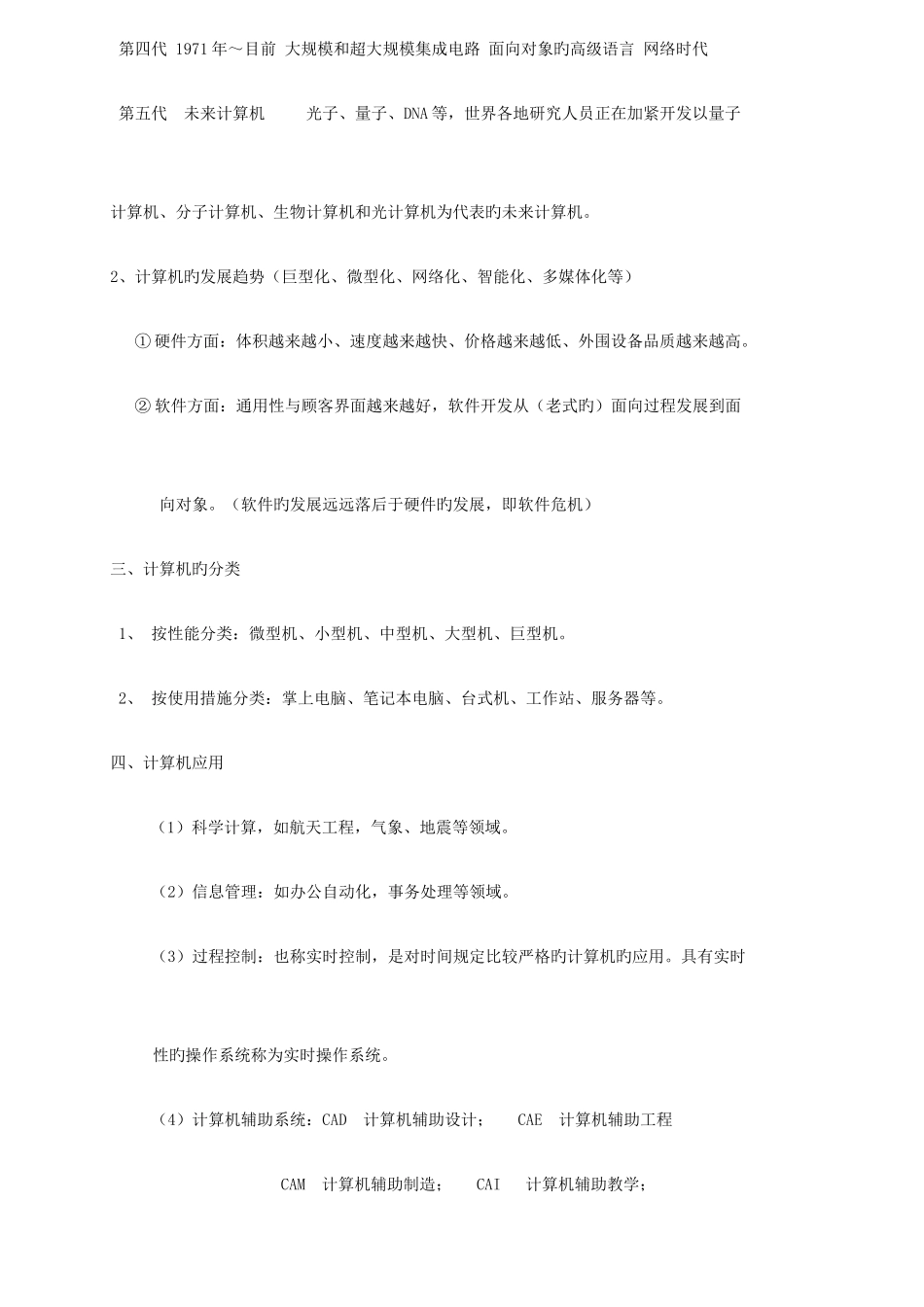 2025年专升本计算机最全资料_第2页