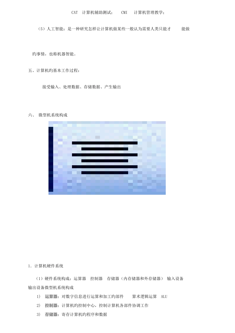 2025年专升本计算机最全资料_第3页