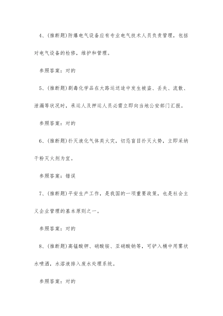 2025年云南省危险化学品生产经营单位其他从业人员考试练习题_第2页