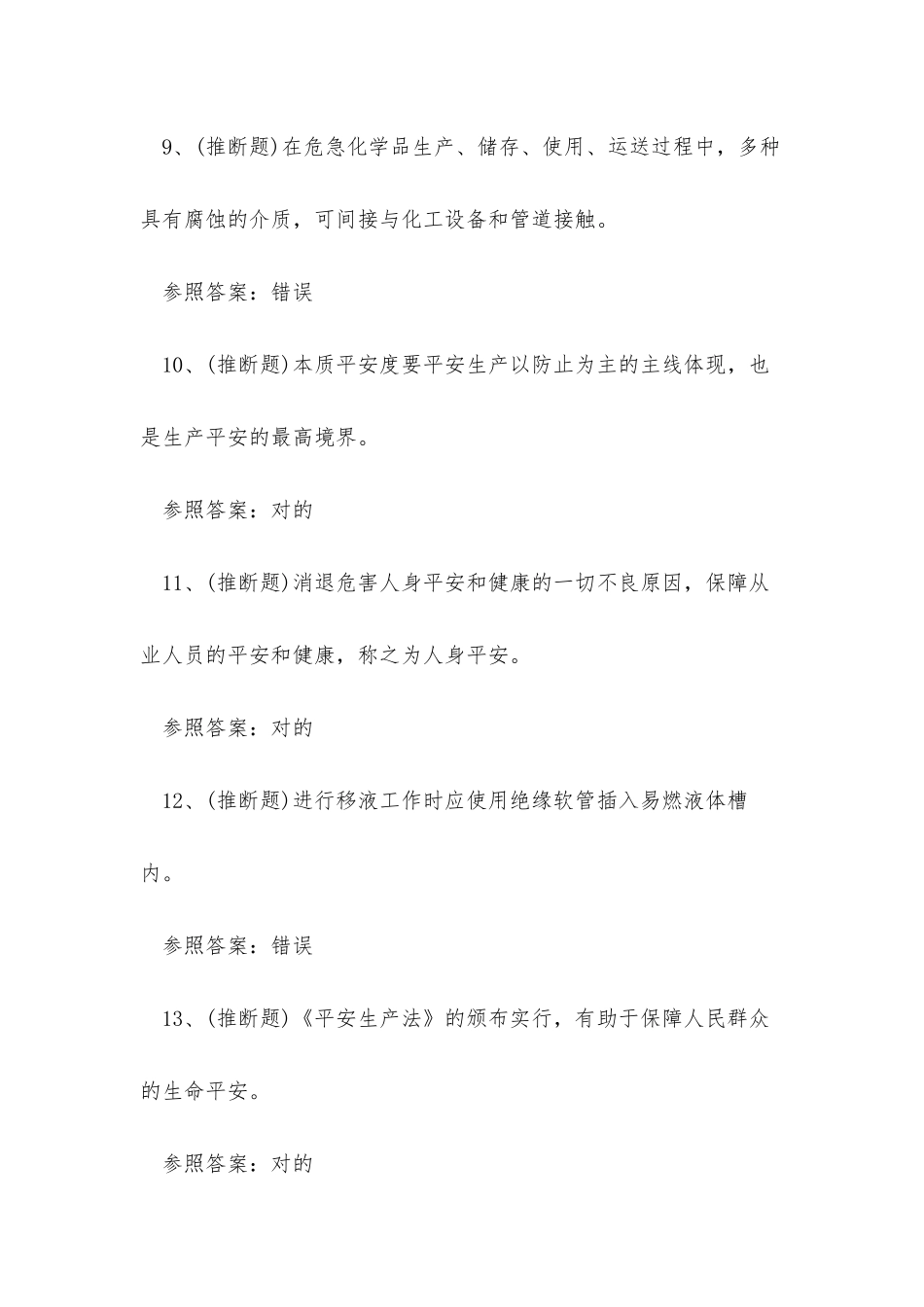 2025年云南省危险化学品生产经营单位其他从业人员考试练习题_第3页