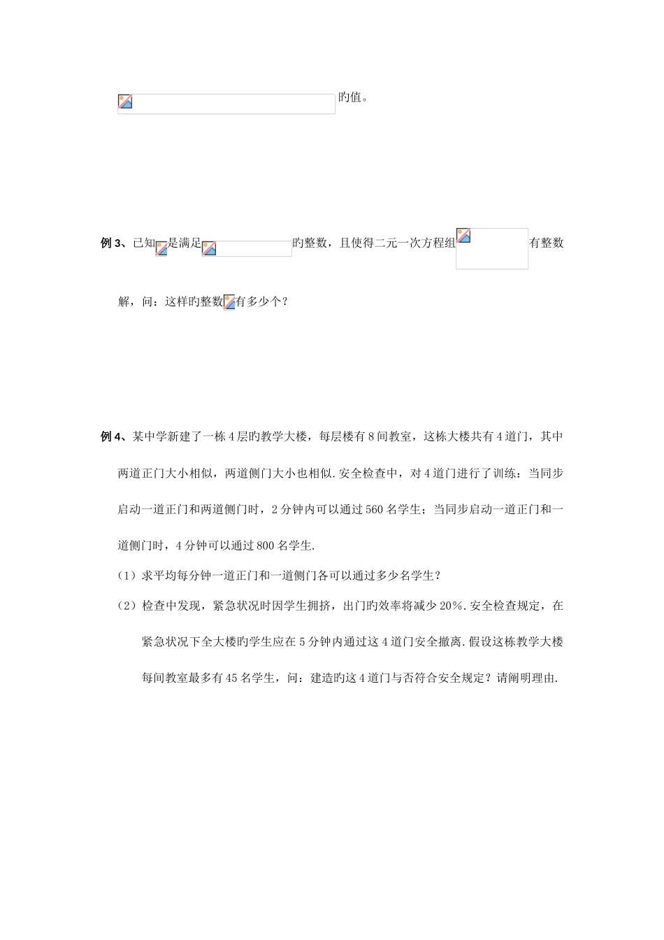 2025年初中数学竞赛教程二元一次方程组_第3页