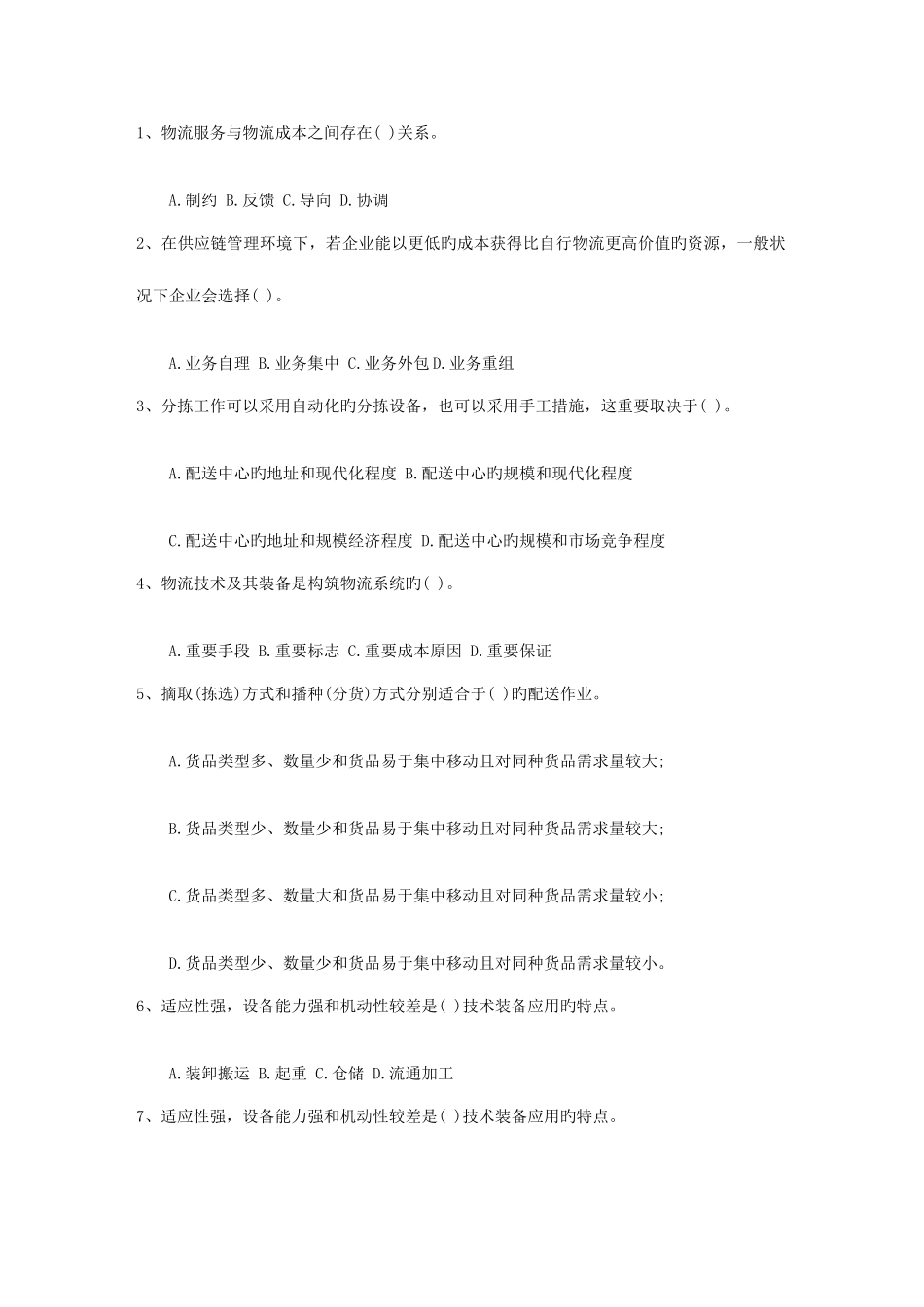 2025年中级物流师考试题库及答案一点通_第1页