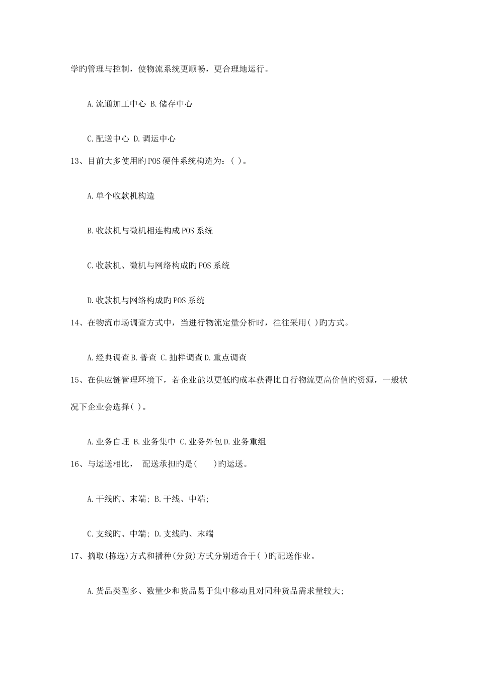 2025年中级物流师考试题库及答案一点通_第3页