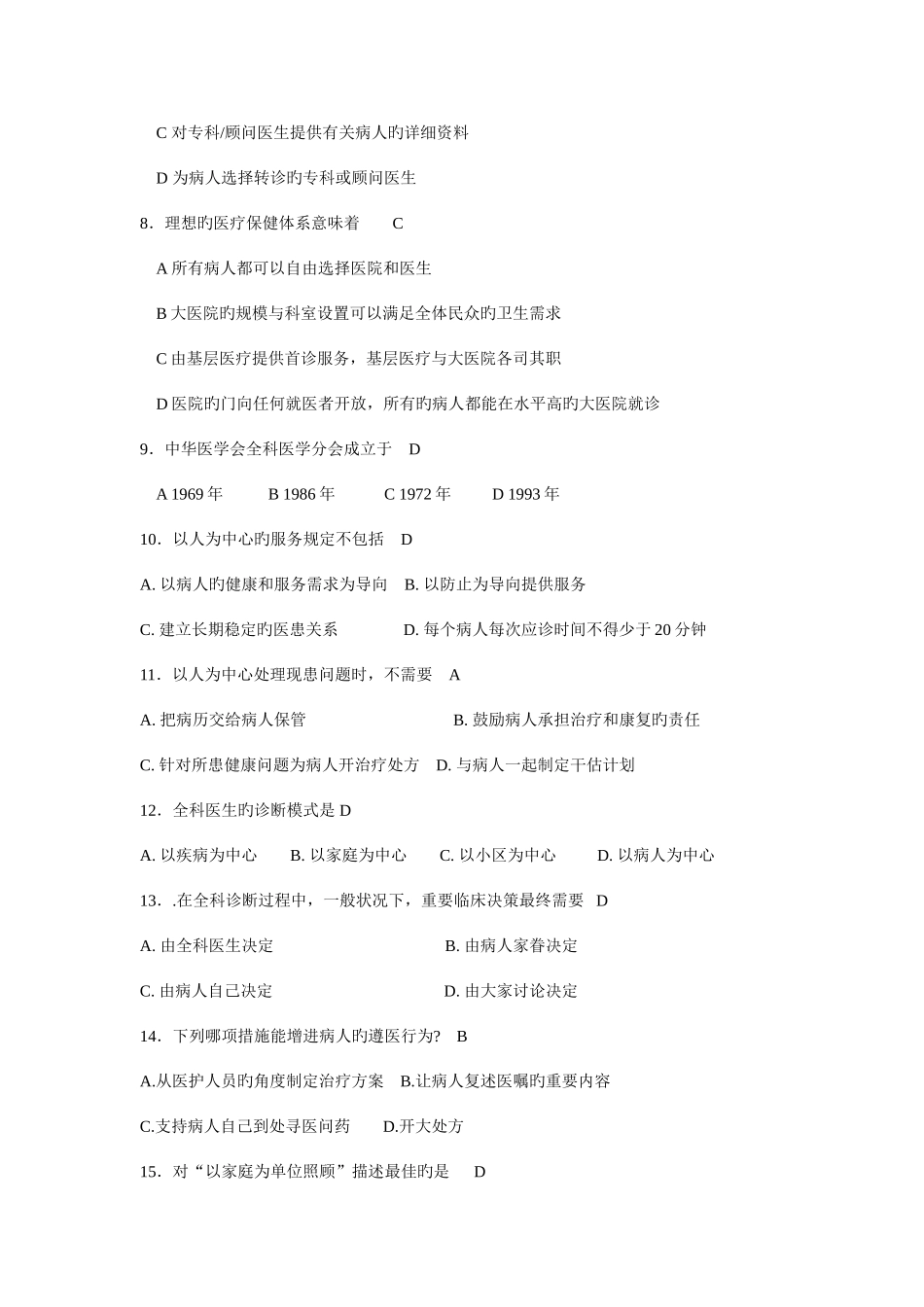 2025年全科医学概论试题库_第2页