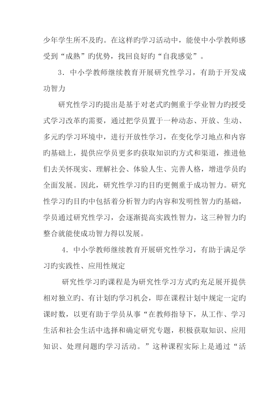 2025年中小学教师继续教育开展研究性学习的思考_第3页