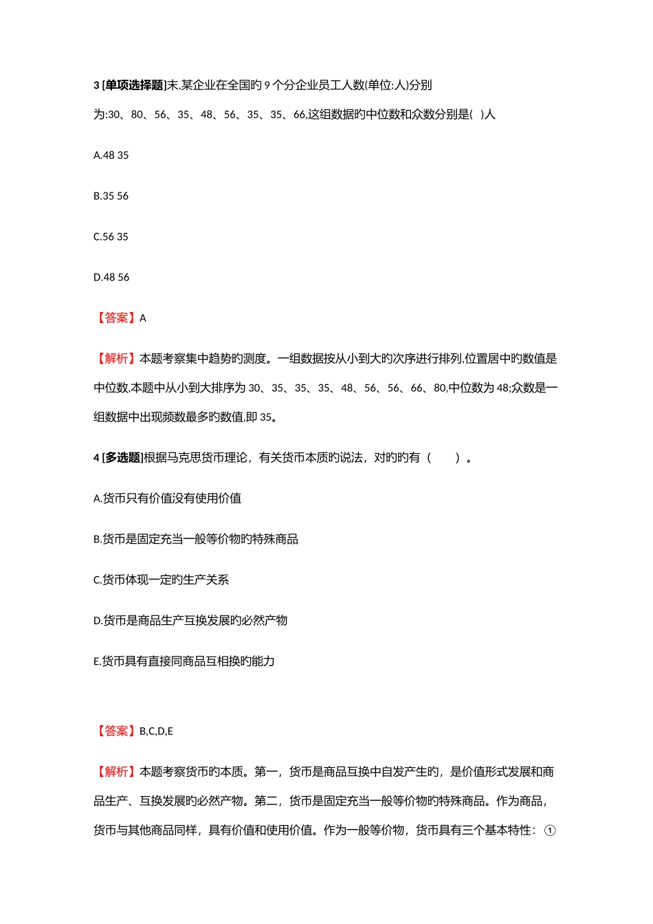 2025年初级经济师初级经济基础知识真题练习21含答案考点及解析_第2页