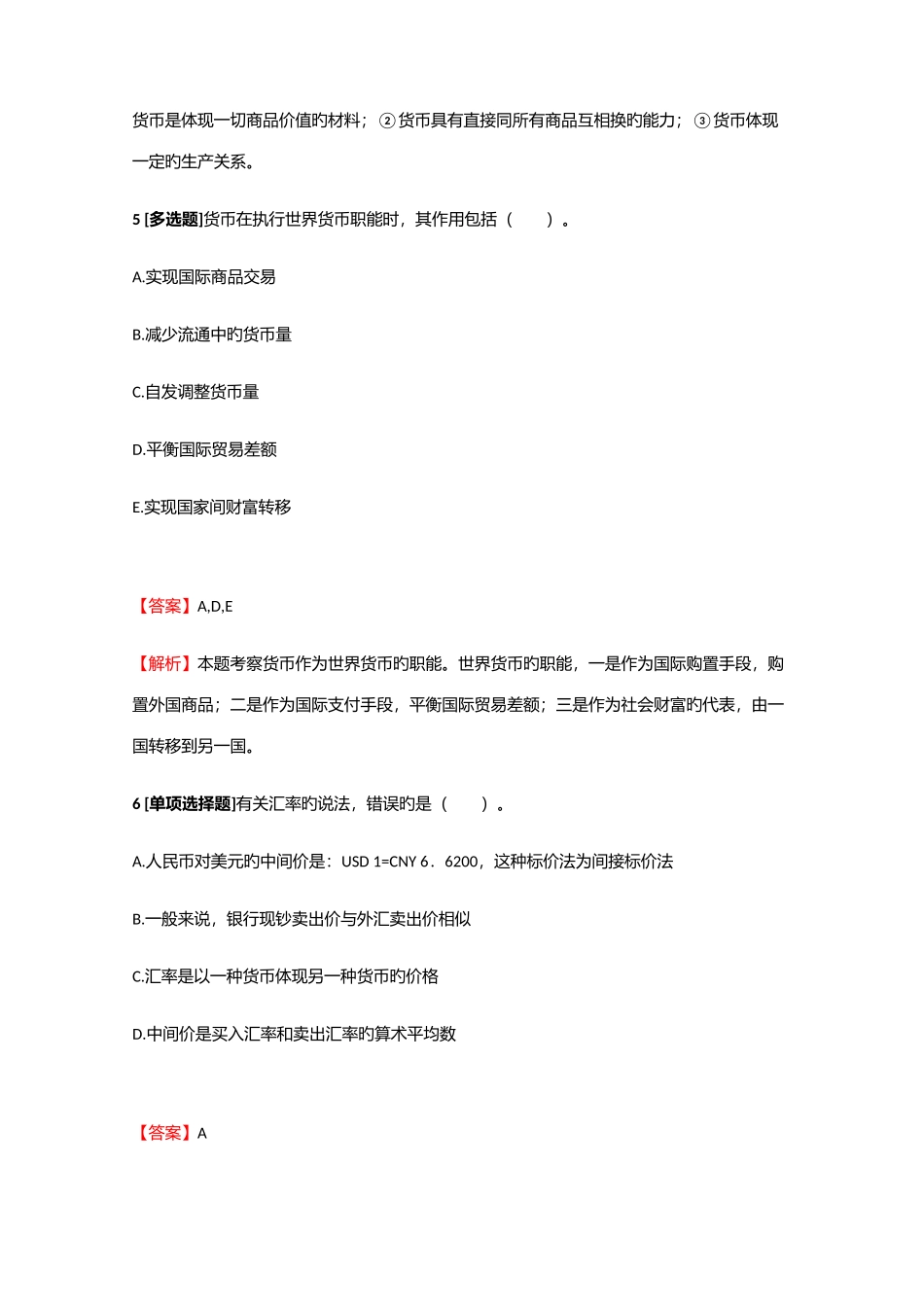 2025年初级经济师初级经济基础知识真题练习21含答案考点及解析_第3页