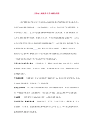 2025年上饶电大远程教育成人学历教育高起专专升本招生简章