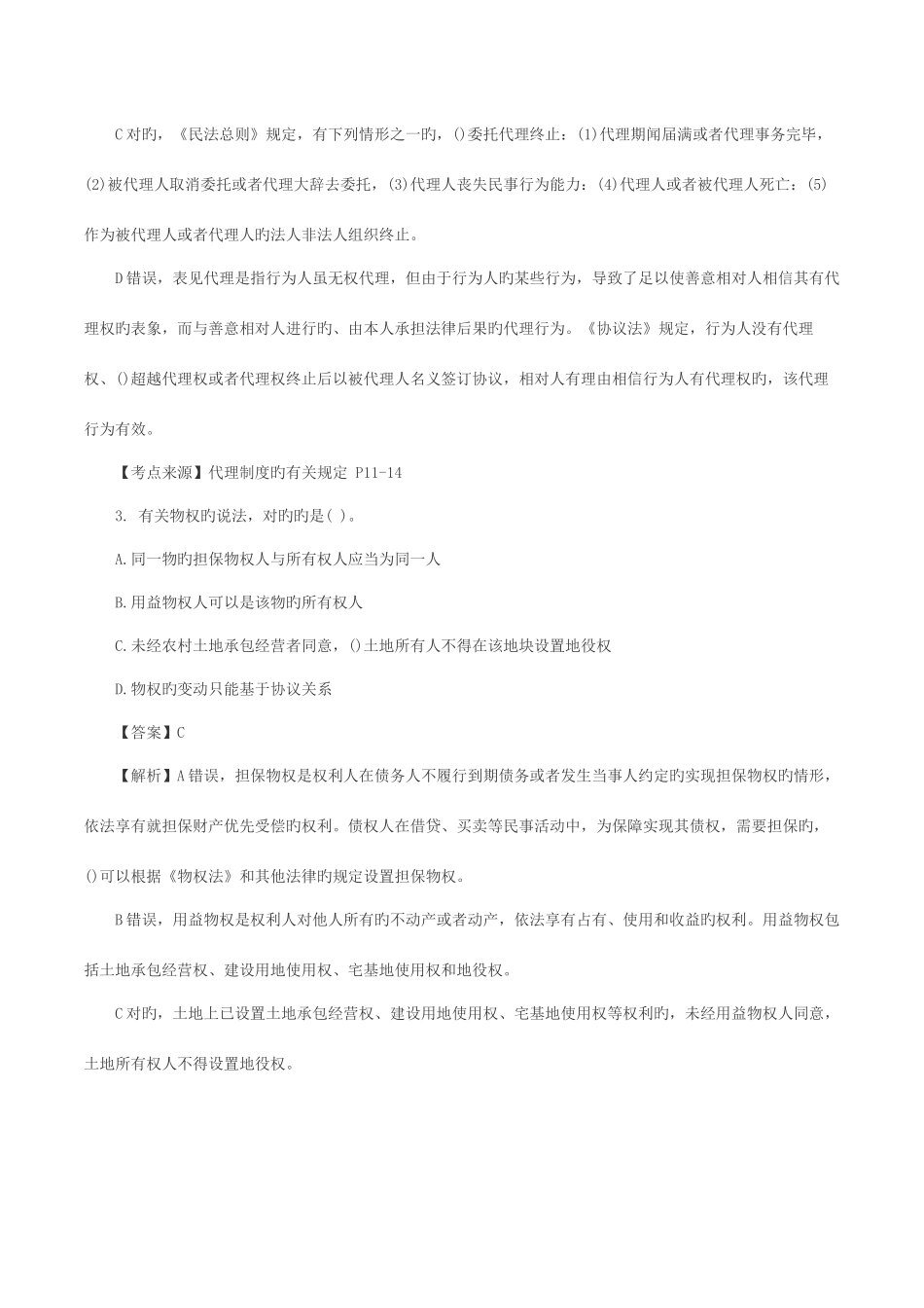 2025年二级建造师工程法规真题及答案汇总_第2页