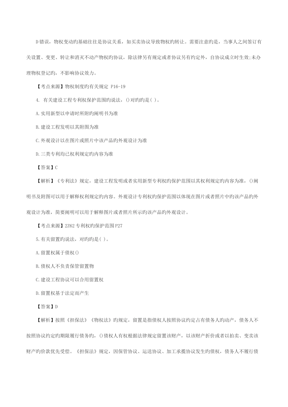 2025年二级建造师工程法规真题及答案汇总_第3页