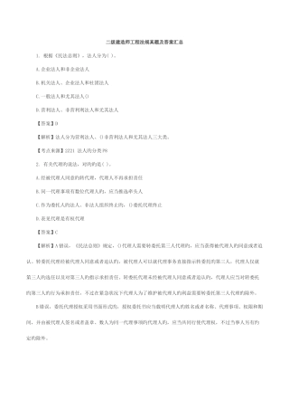 2025年二级建造师工程法规真题及答案汇总