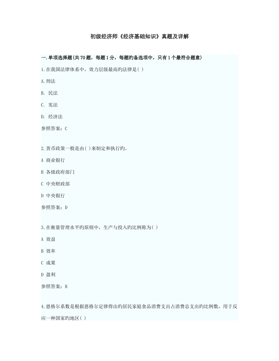 2025年初级经济师经济基础考试真题及答案_第1页