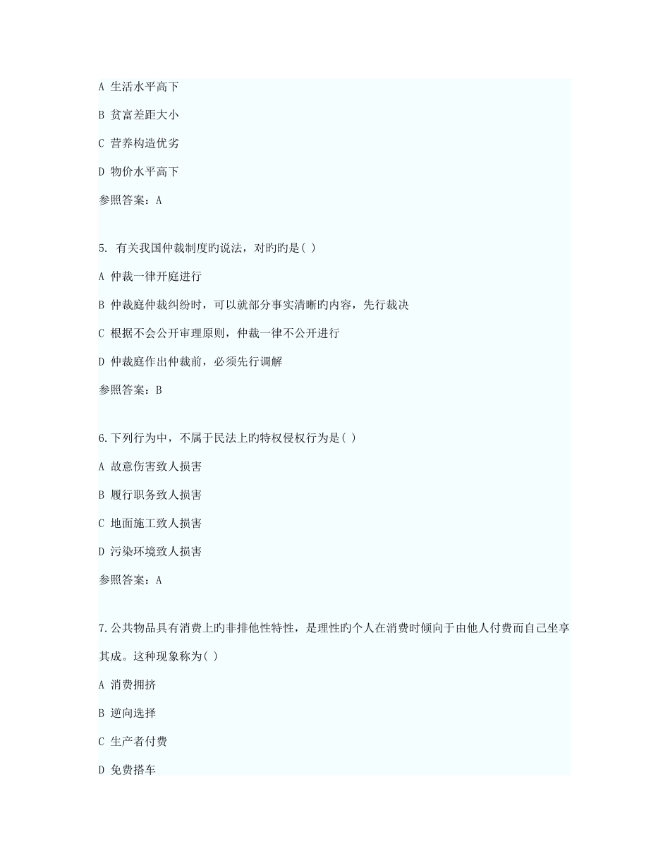 2025年初级经济师经济基础考试真题及答案_第2页