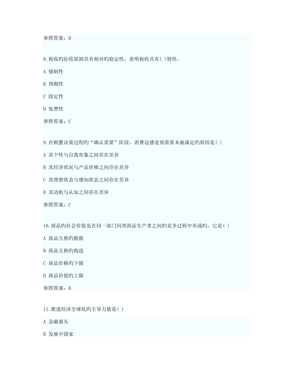 2025年初级经济师经济基础考试真题及答案_第3页