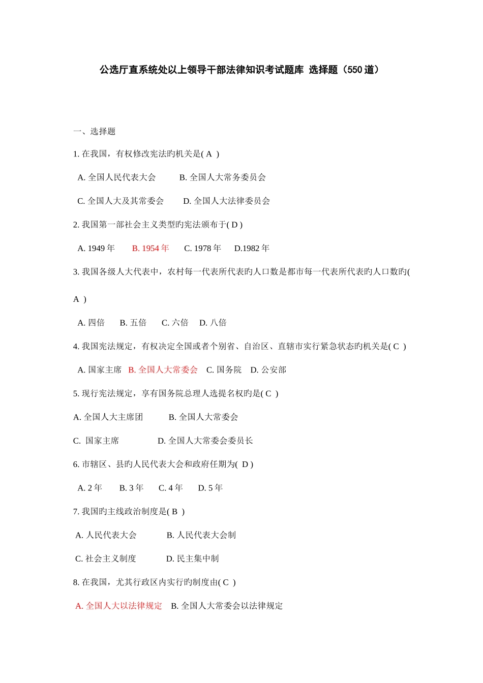 2025年公务员考试法律知识500题_第1页