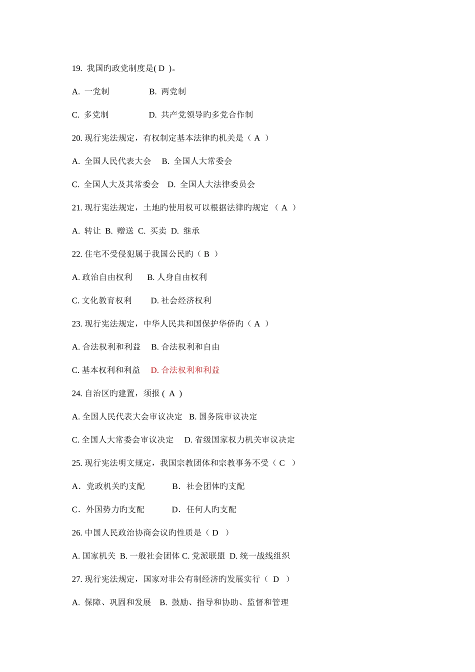 2025年公务员考试法律知识500题_第3页