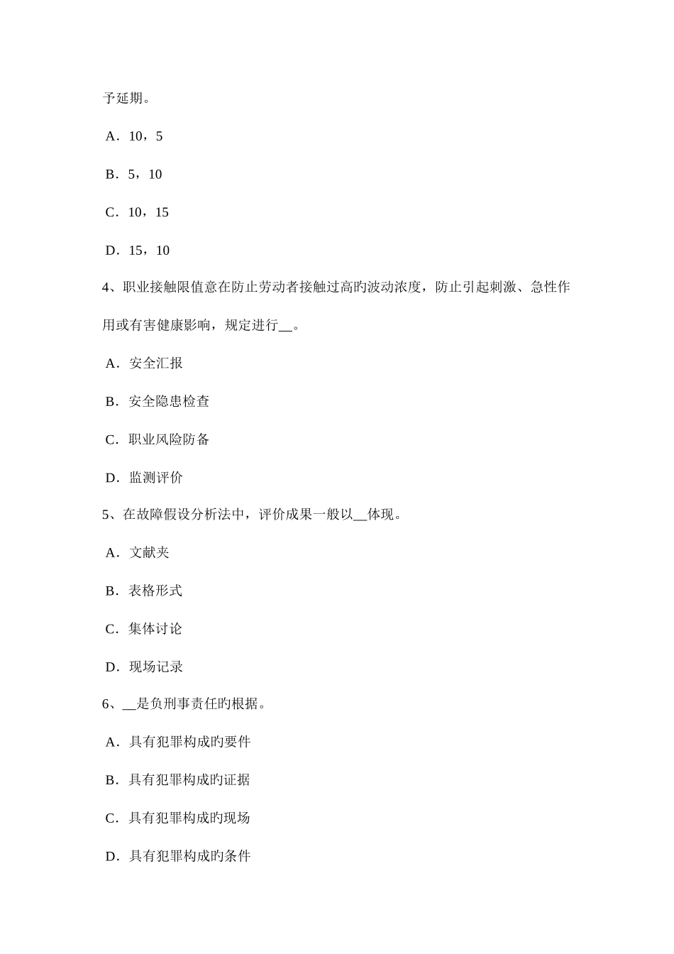2025年上半年浙江省安全工程师安全生产法高处作业的标记考试试题_第2页