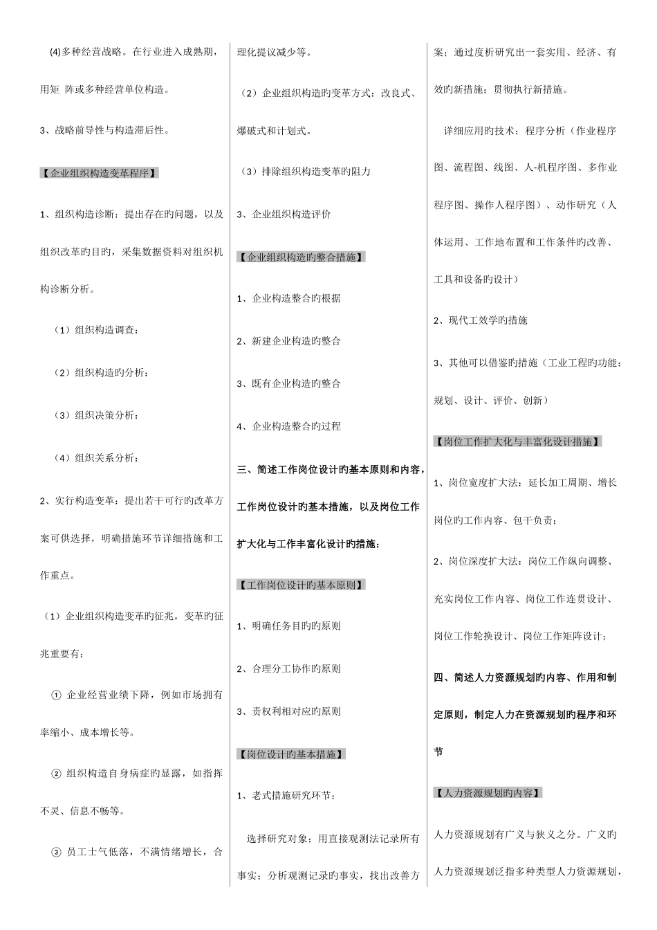 2025年企业人力资源管理师二级第三版教材课后习题答案_第2页
