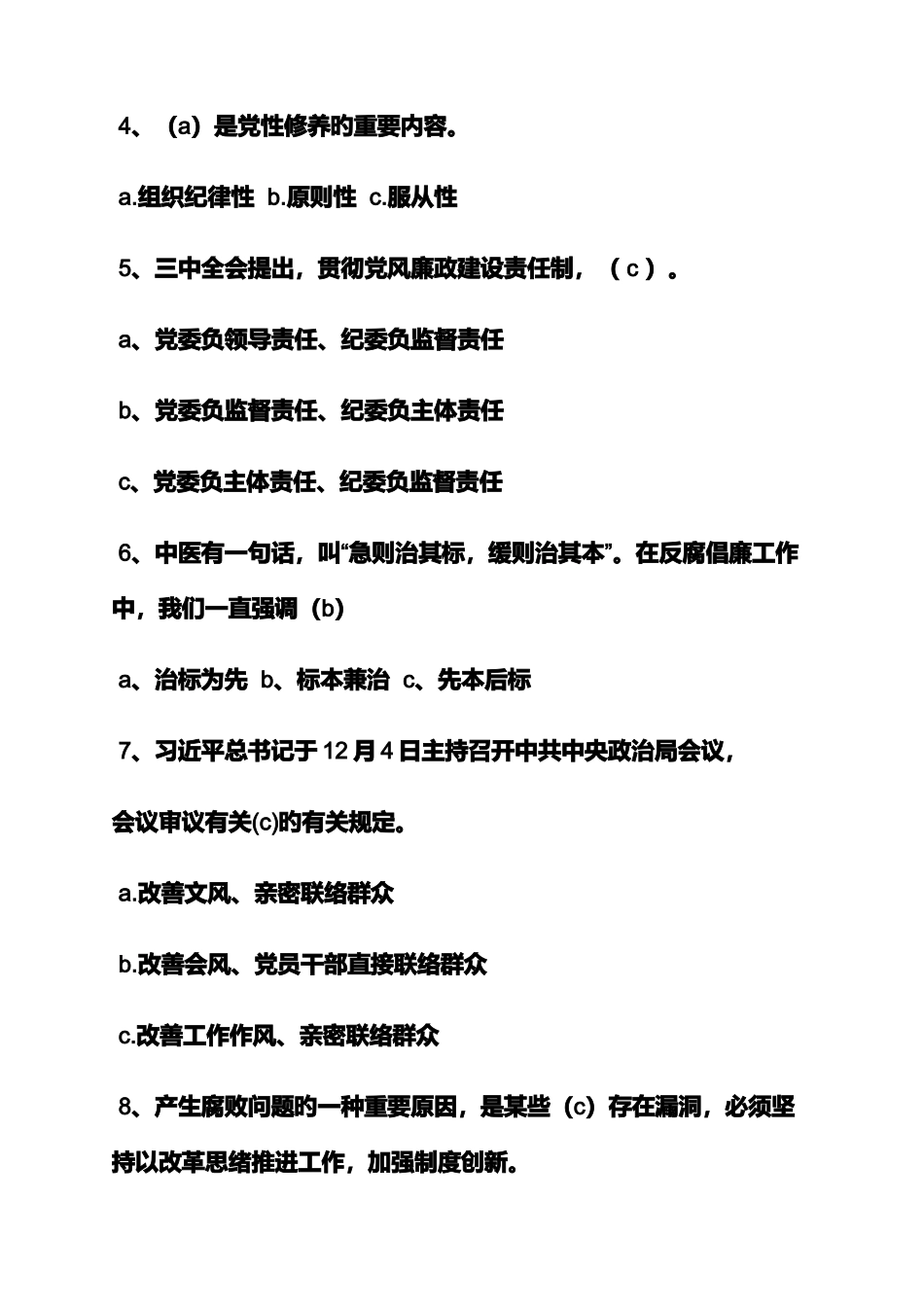 2025年两学一做教育知识测试题答案_第2页