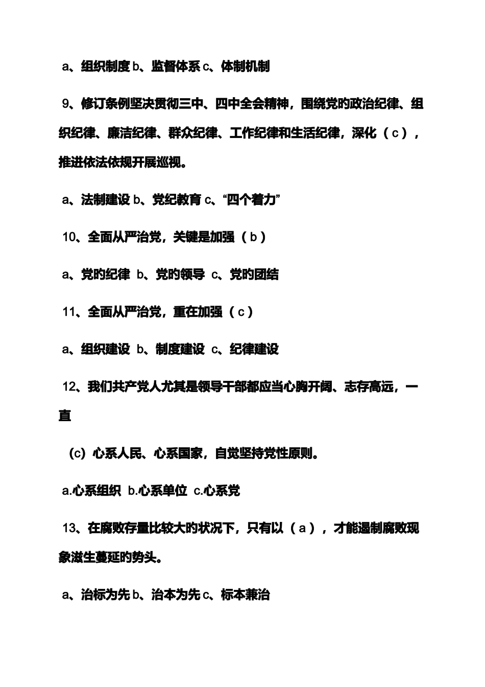2025年两学一做教育知识测试题答案_第3页